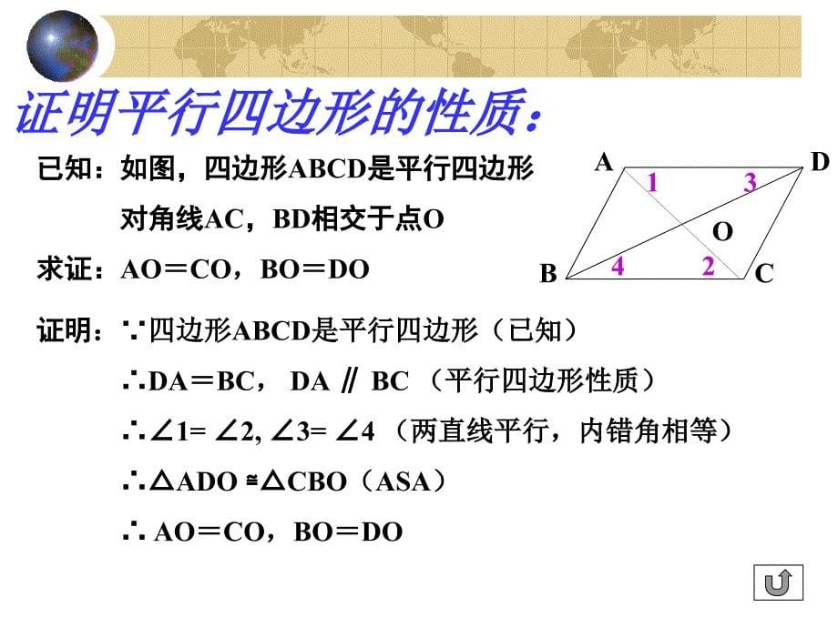 平行四边形（一）_第5页