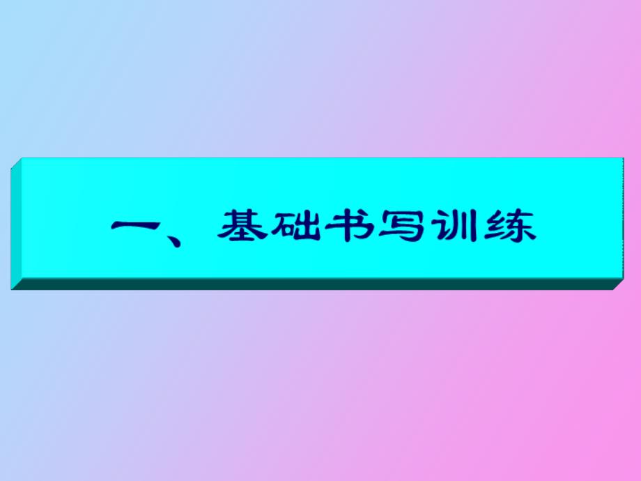 大写数字书写规范_第1页