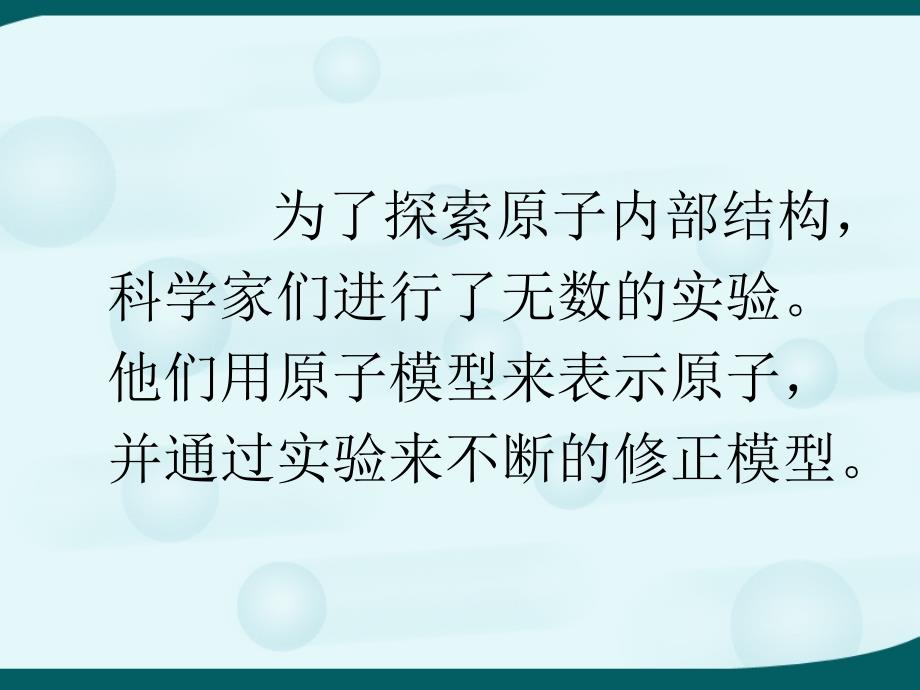 原子结构模型的发展_第1页