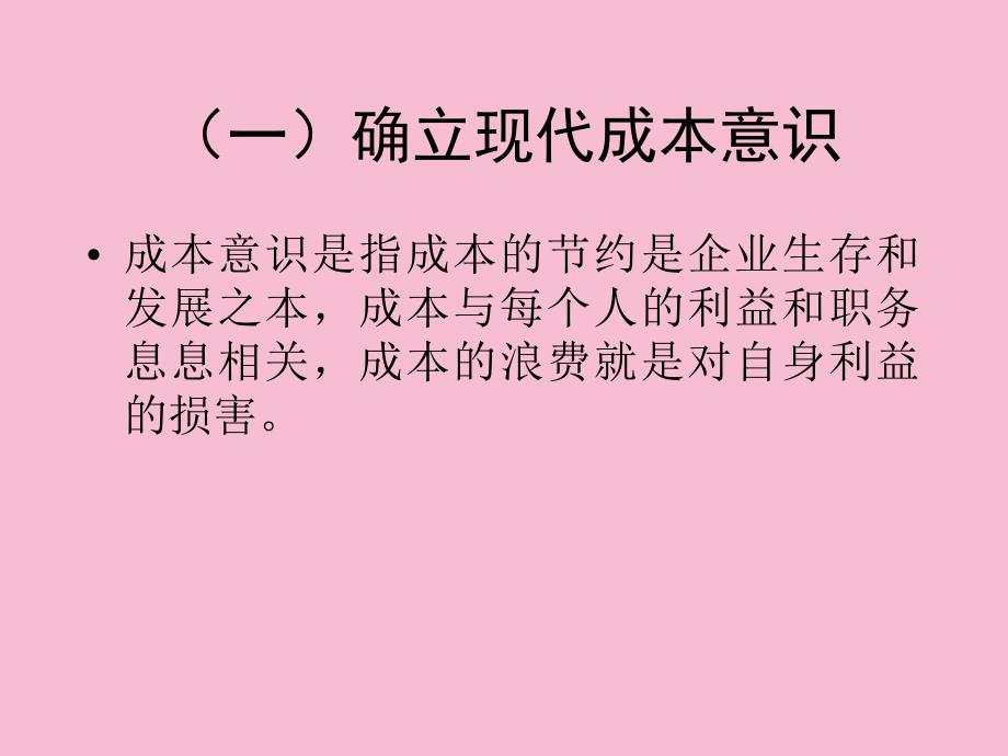 中小企业成本管理呜呜组啦ppt课件_第3页