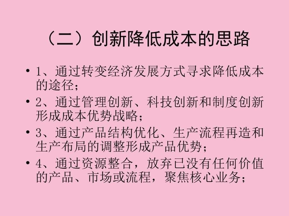 中小企业成本管理呜呜组啦ppt课件_第5页