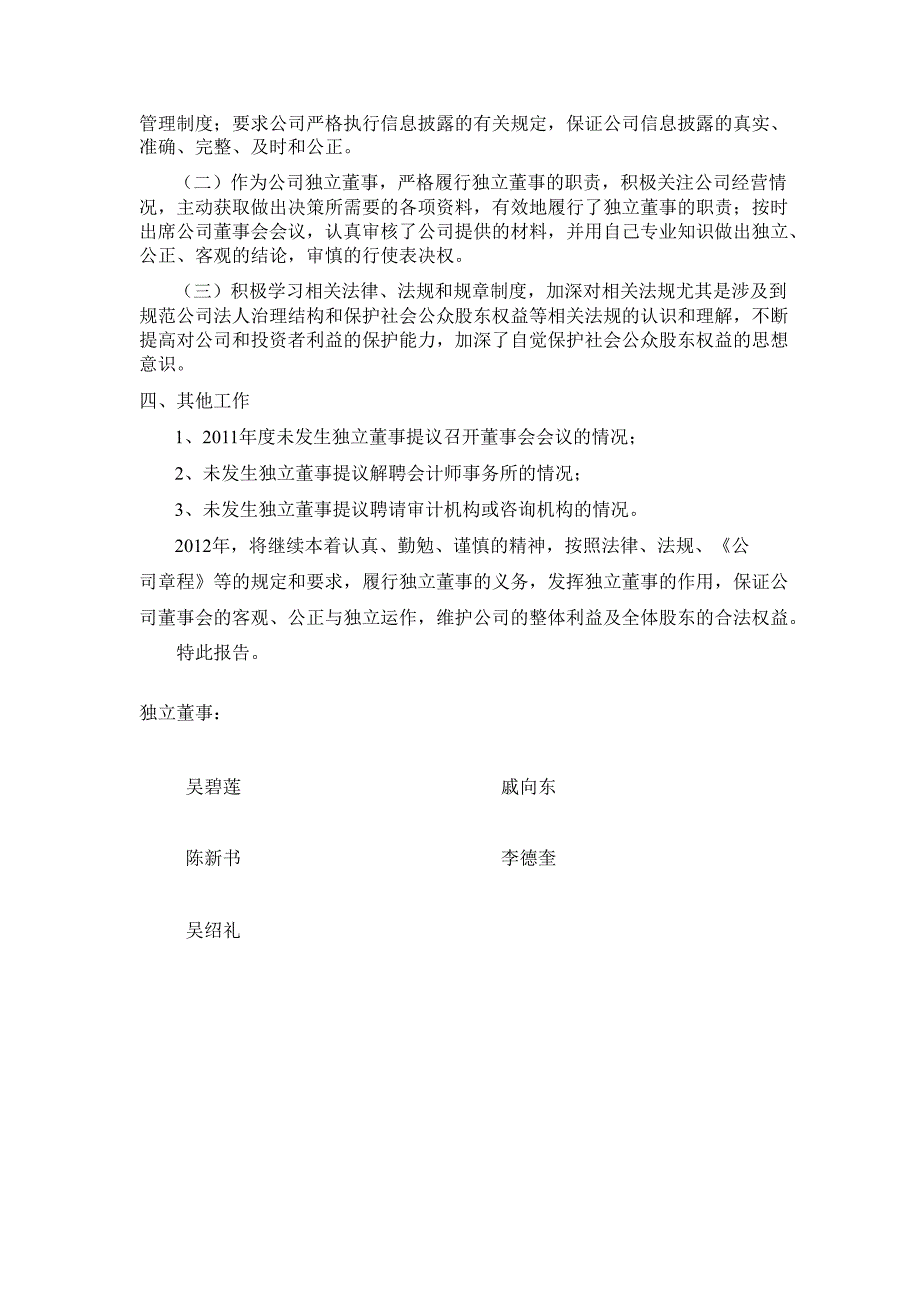 600307 酒钢宏兴独立董事述职报告_第3页