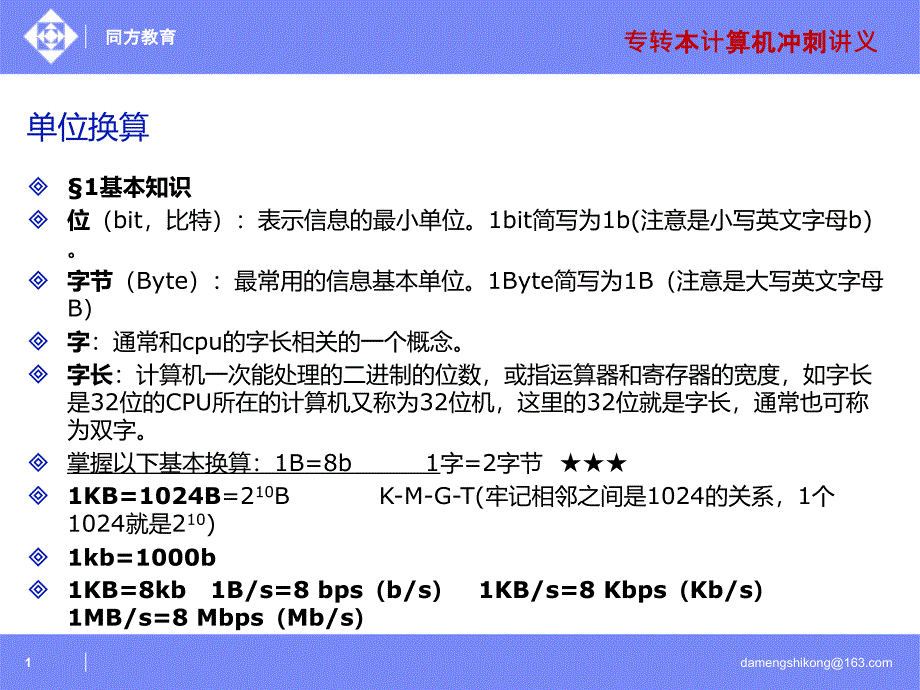 [其它考试]专转本必考七分计算题与答案详解_第1页