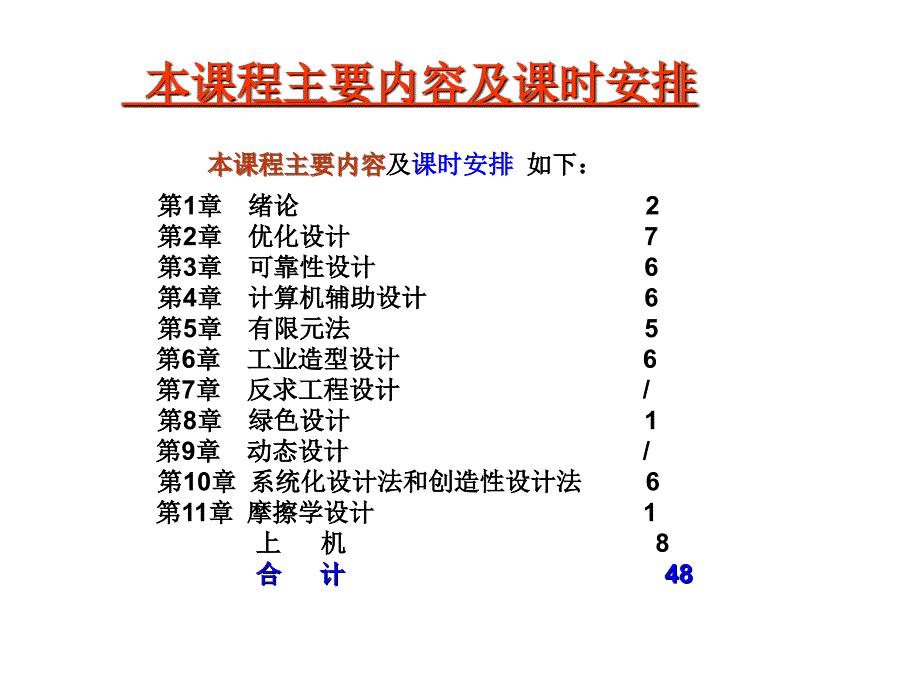 现代设计理论与方法第0章现设前言_第3页