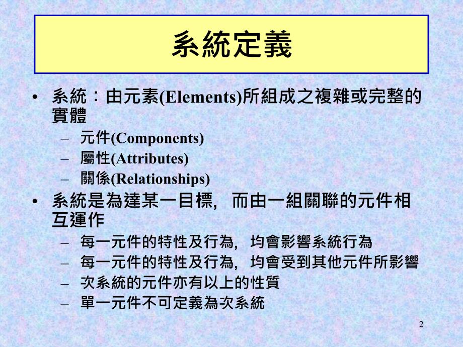 企业系统工程概论_第2页