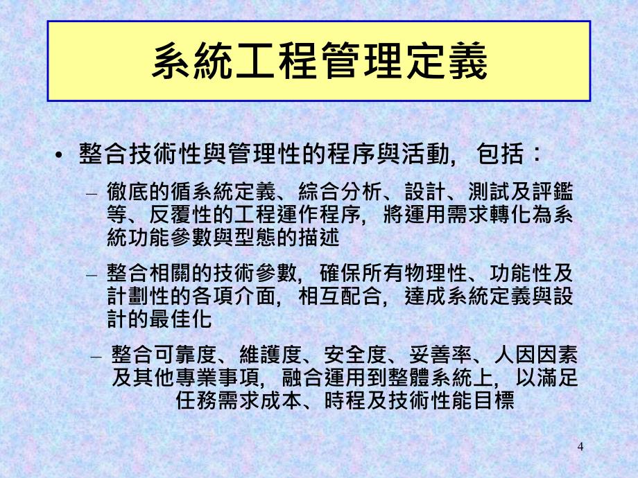 企业系统工程概论_第4页