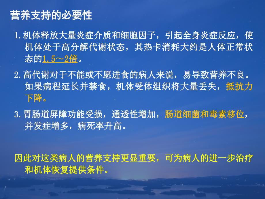 重症胰腺炎的营养支持治疗.ppt_第3页