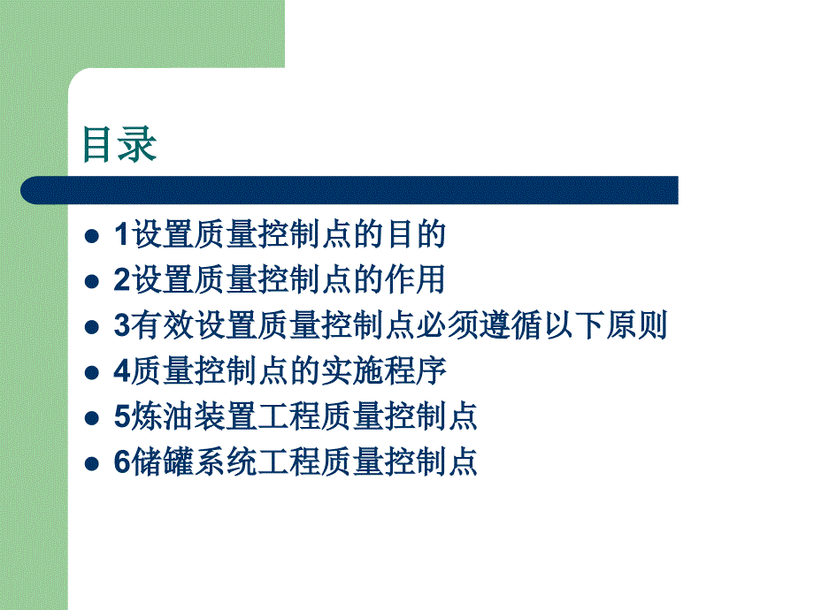 质量控制点的设置_第2页