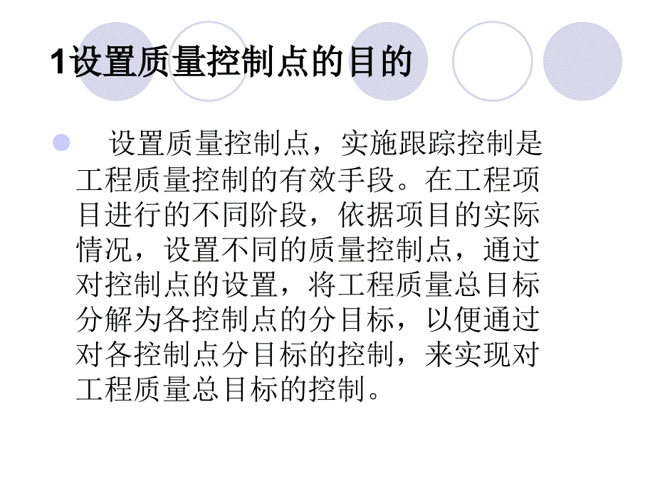 质量控制点的设置_第4页