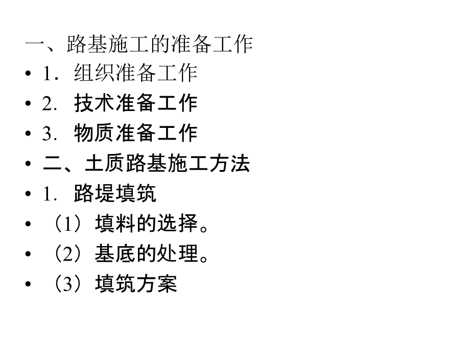 第七章路桥工程施工技术名师编辑PPT课件_第3页