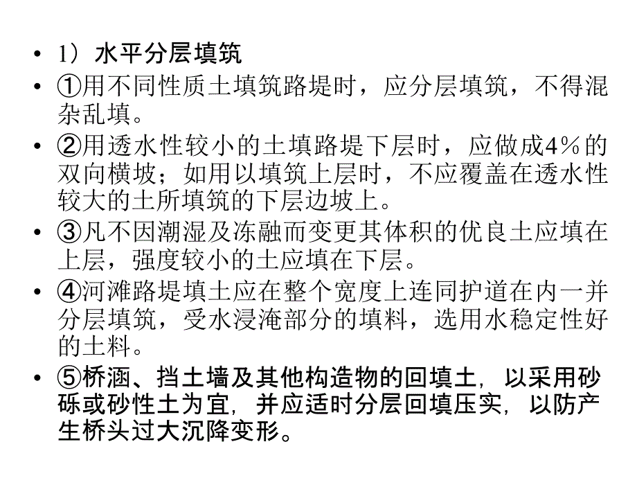 第七章路桥工程施工技术名师编辑PPT课件_第4页