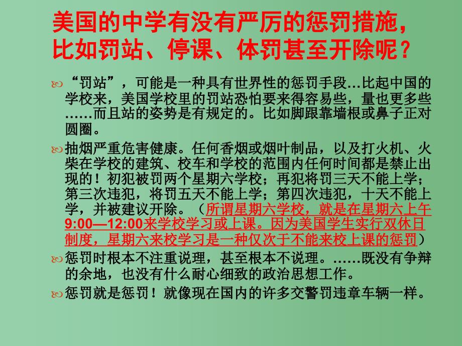 中学主题班会严守纪律塑行为调整心态迎月考课件_第3页