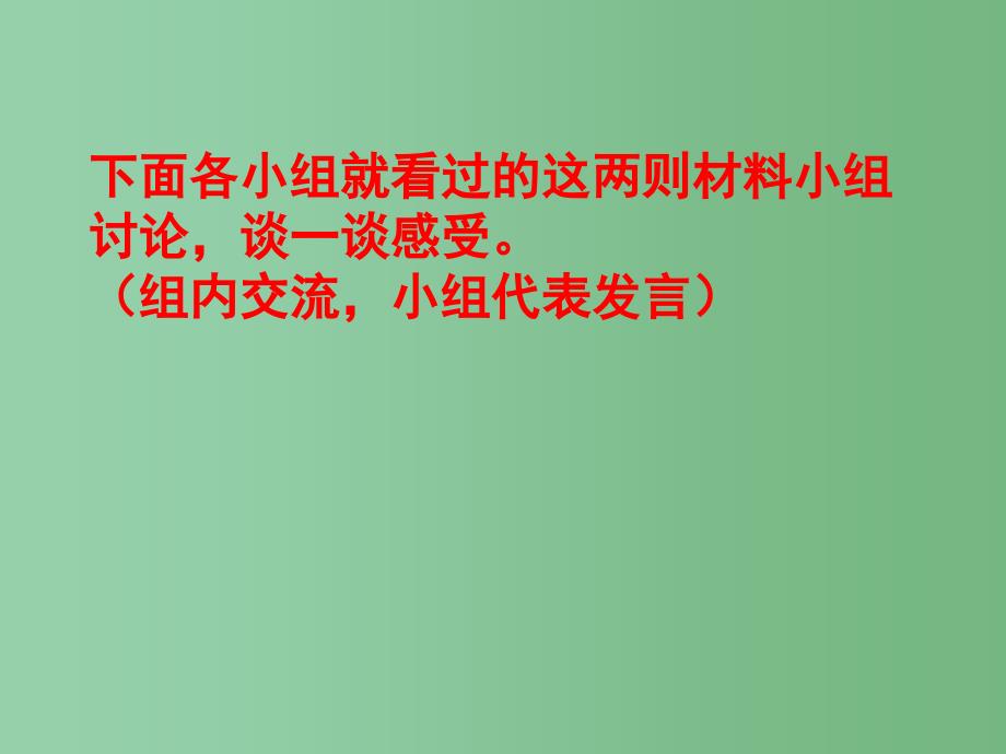 中学主题班会严守纪律塑行为调整心态迎月考课件_第4页