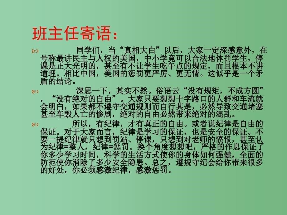 中学主题班会严守纪律塑行为调整心态迎月考课件_第5页