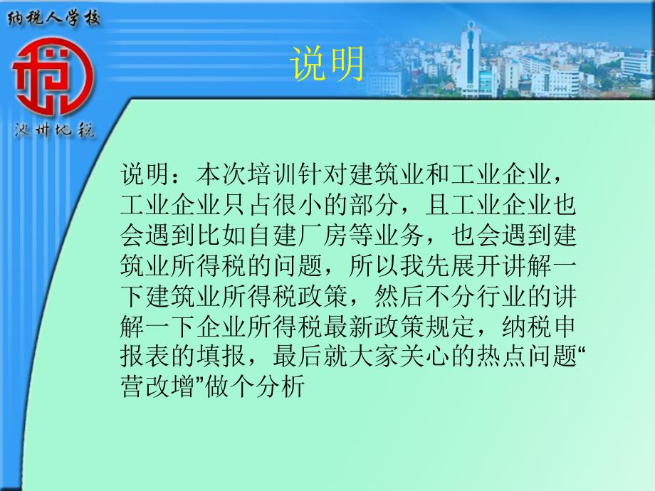 度企业所得税汇算缴培训_第3页