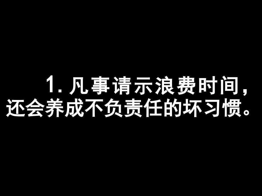 分层授权VS分层负责_第5页