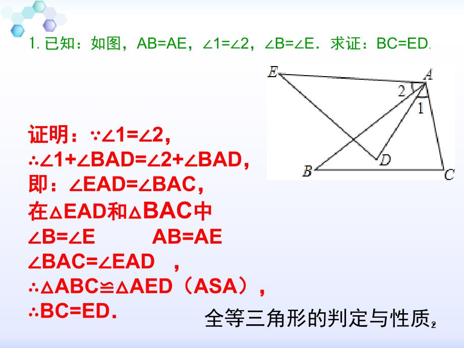 全等三角形证明题及答案课堂PPT_第2页