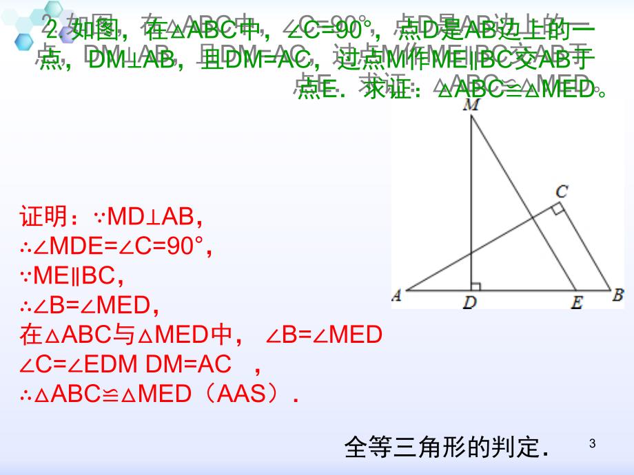 全等三角形证明题及答案课堂PPT_第3页