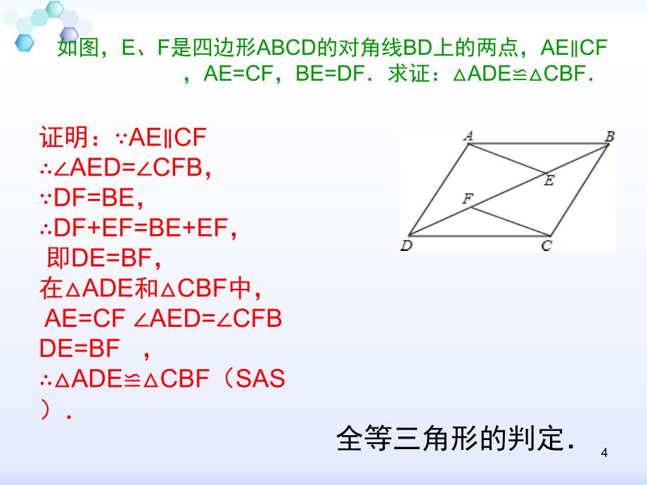 全等三角形证明题及答案课堂PPT_第4页