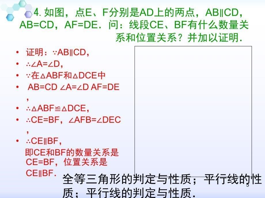 全等三角形证明题及答案课堂PPT_第5页