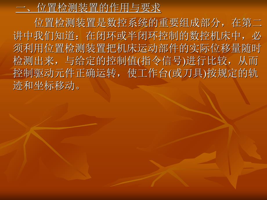 数控机床的位置检测装置_第3页