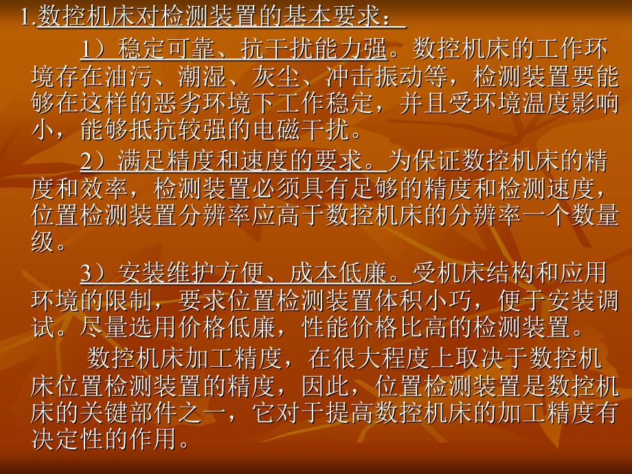 数控机床的位置检测装置_第4页