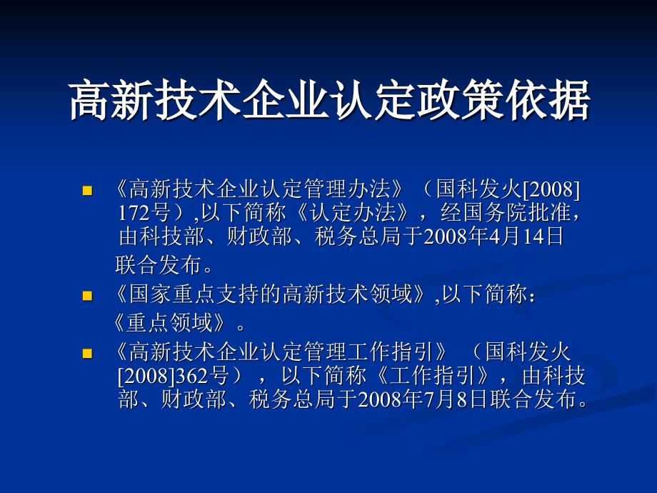 高新技术企业认定标准解读_第2页