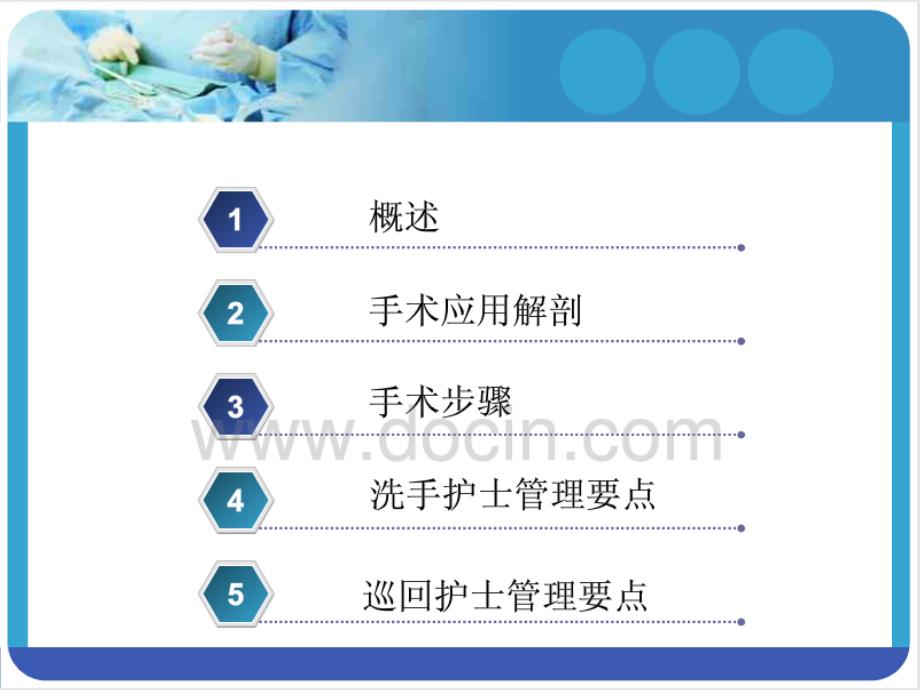 腹腔镜下直肠癌根治术的手术配合ppt课件_第2页