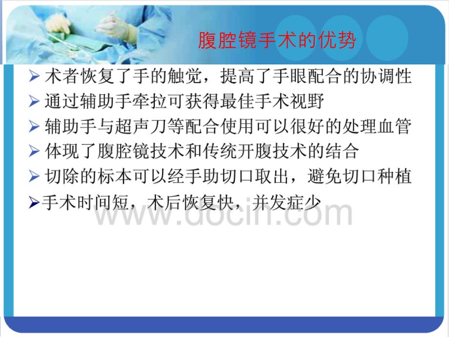 腹腔镜下直肠癌根治术的手术配合ppt课件_第4页