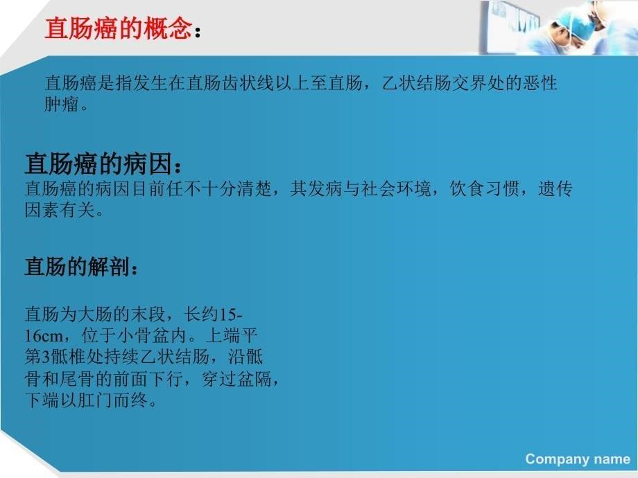 腹腔镜下直肠癌根治术的手术配合ppt课件_第5页