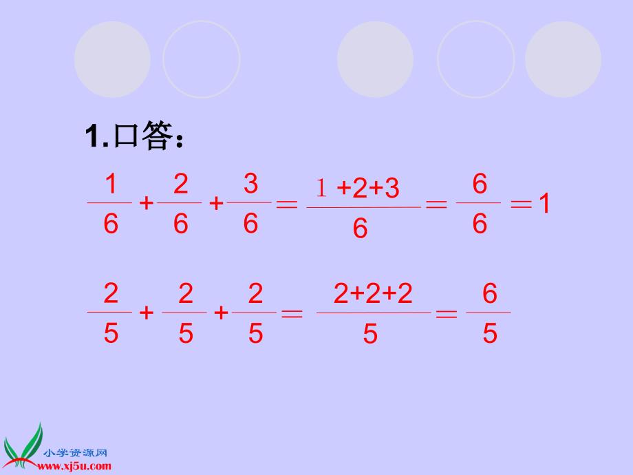 苏教版数学六年级上册分数乘法课件_第3页