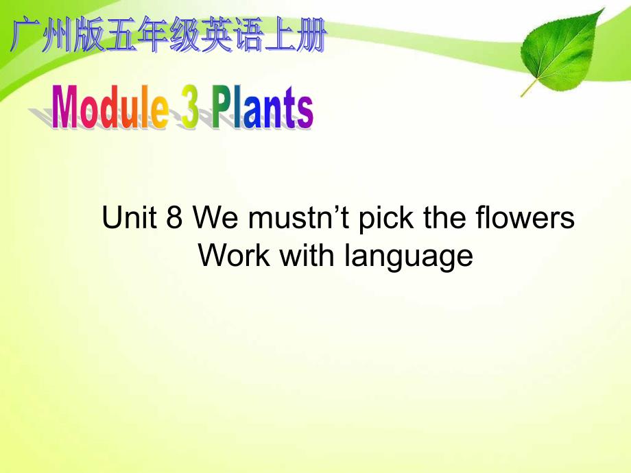 五年级英语上册Module3Unit8workwithlanguage2课件广州版_第1页