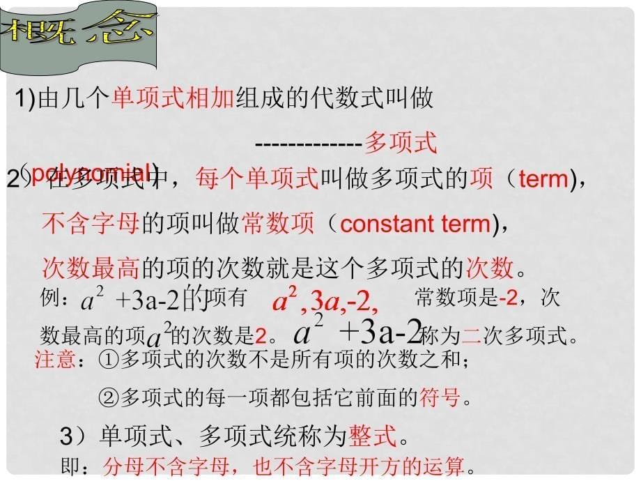 河北省兴隆县半壁山中学七年级数学上册 4.4 整式课件3 浙教版_第5页