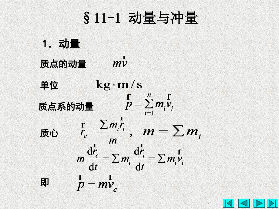 山东建筑大学《理论力学》_第2页