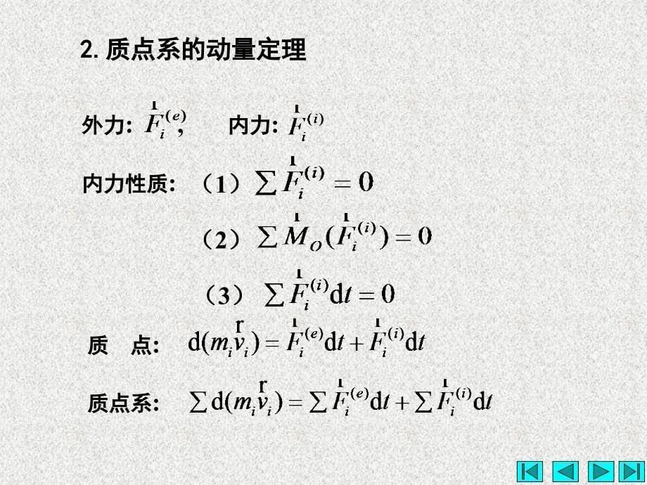 山东建筑大学《理论力学》_第5页