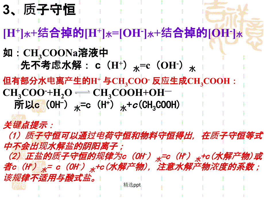 电解质溶液平衡专题_第4页