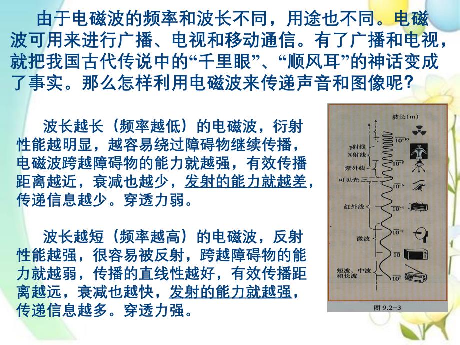 广播电视移动通信_第2页