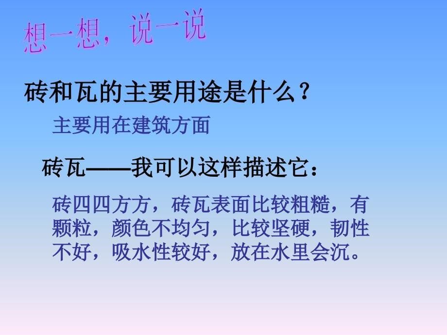 三年级科学必修1第一课时课件_第5页