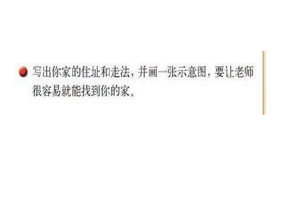 苏教版语文四年级上册练习二课件1_第4页