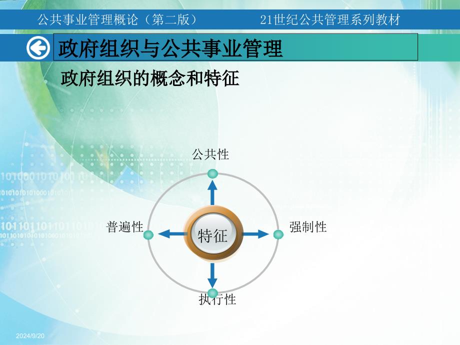 组织与公共事业管理_第3页