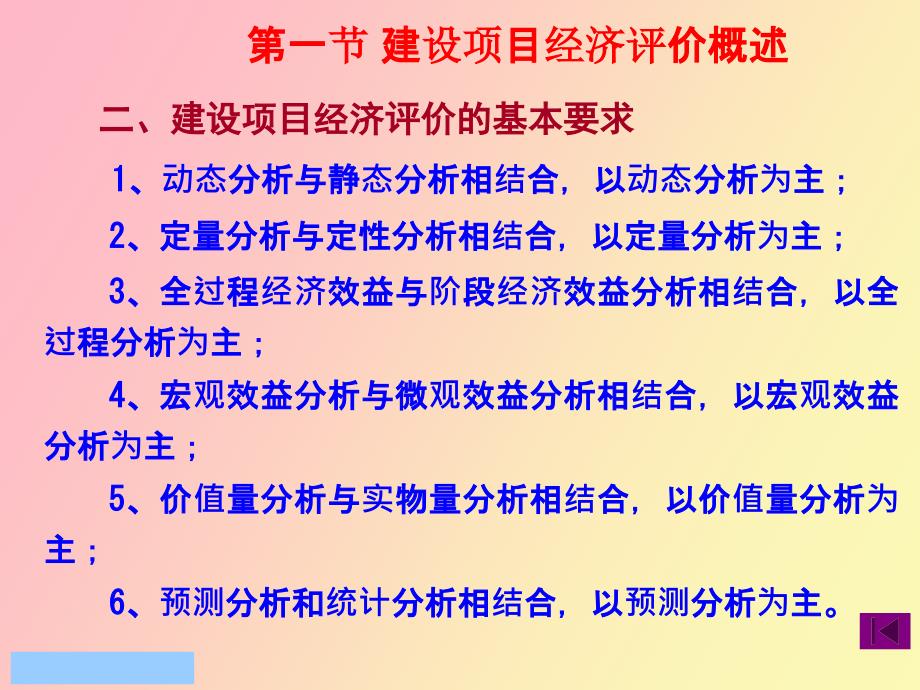 工程建设项目经济评价_第3页