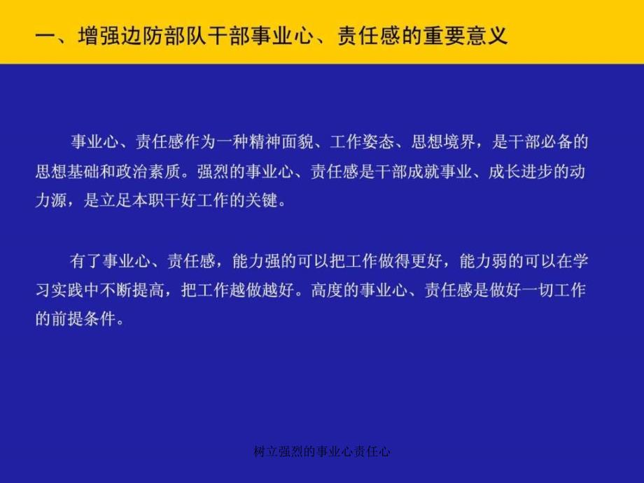 树立强烈的事业心责任心课件_第3页