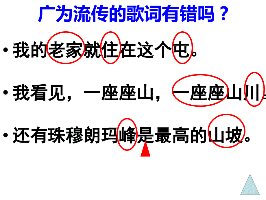 中考病句修改切入点公开课_第1页