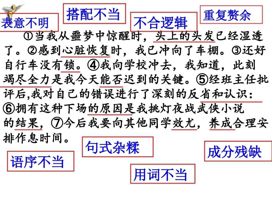 中考病句修改切入点公开课_第5页