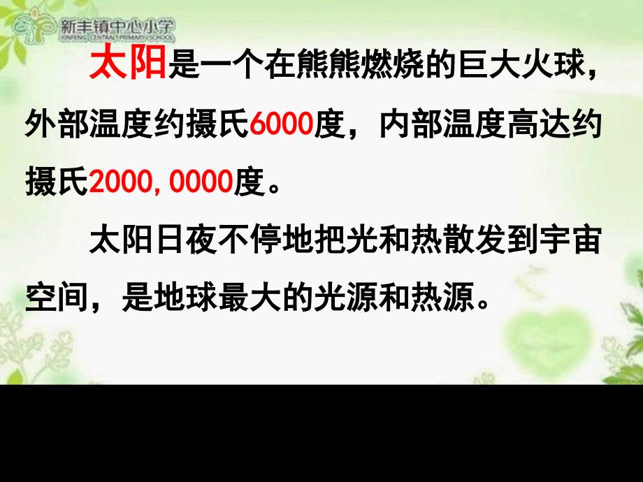 科教版小学科学五年级上册第二单元怎样获得更多的光和热整合_第1页