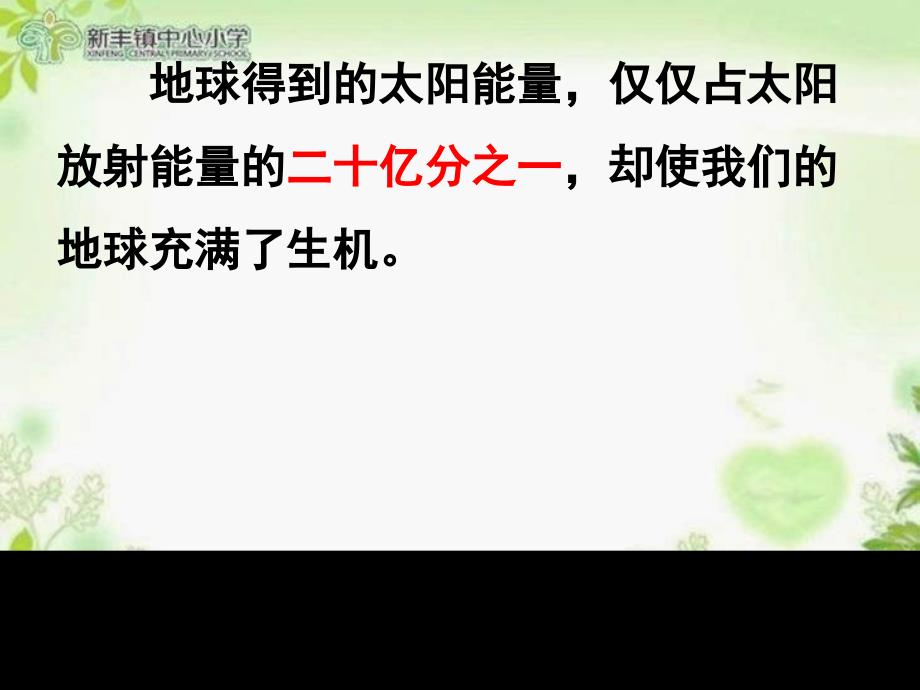 科教版小学科学五年级上册第二单元怎样获得更多的光和热整合_第2页