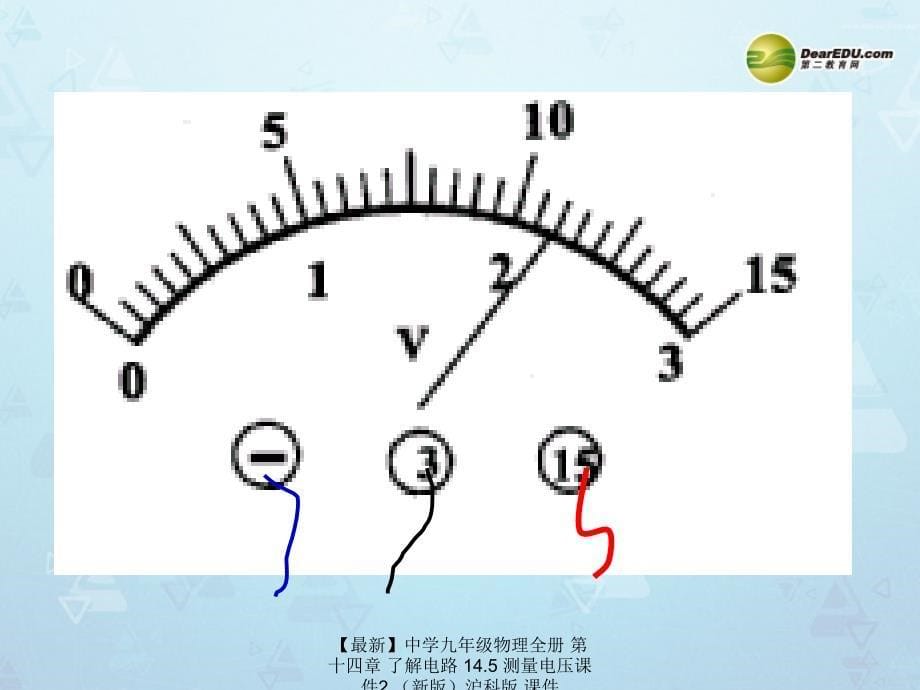最新九年级物理全册第十四章了解电路14.5测量电压2沪科版_第5页