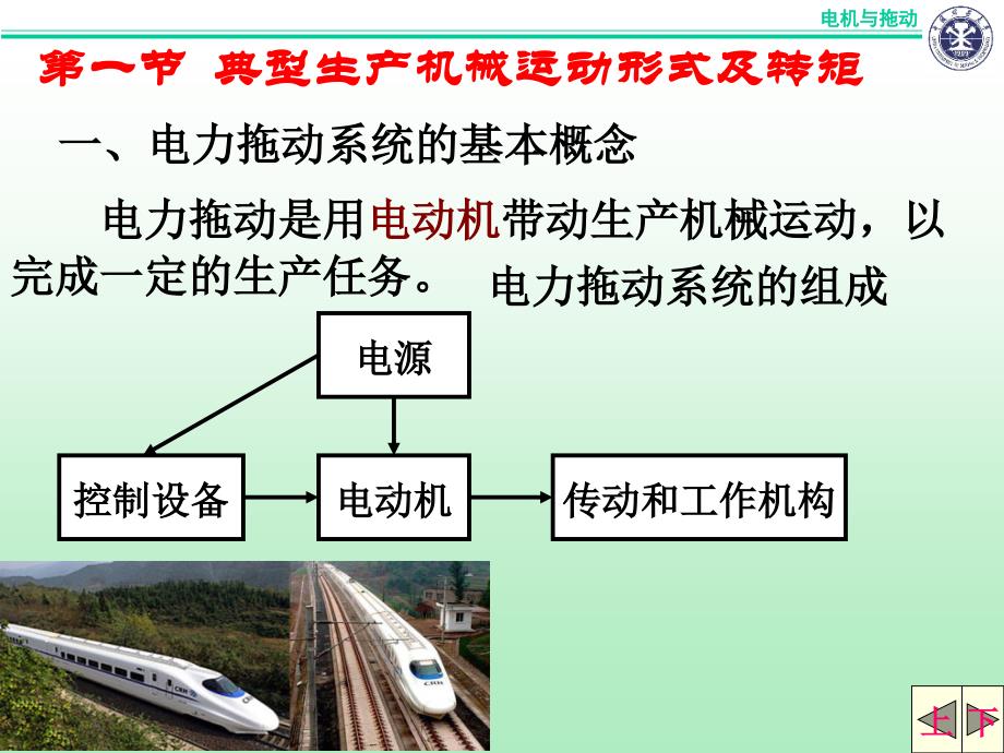 电机拖动(动力学)_第4页