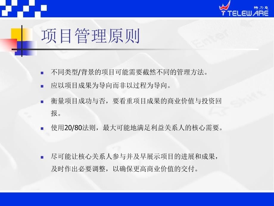 项目管理思想培训讲课课件_第5页