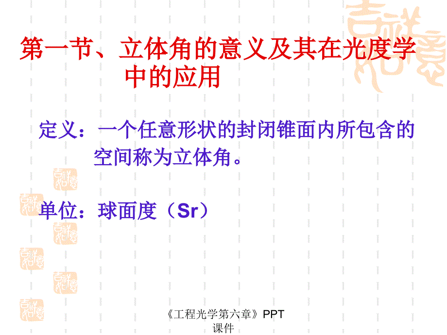 《工程光学第六章》PPT_第3页